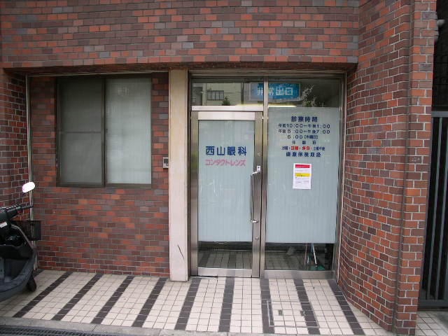 西山眼科